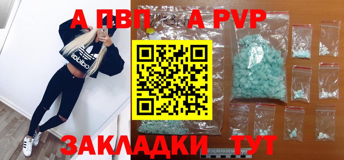 Alpha PVP  Вход с VPN  Рузаевка  А ПВП VHQ  Альфа ПВП VHQ 