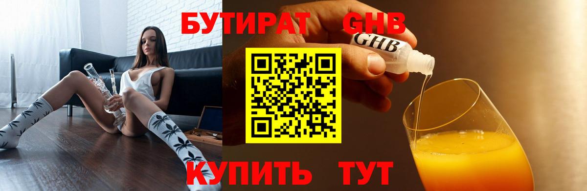 БУТИРАТ GHB Рузаевка