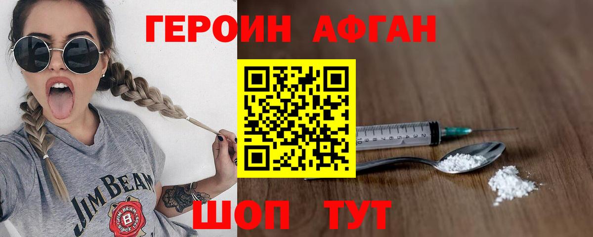 Рузаевка  ГЕРОИН хмурый  Вход с VPN 