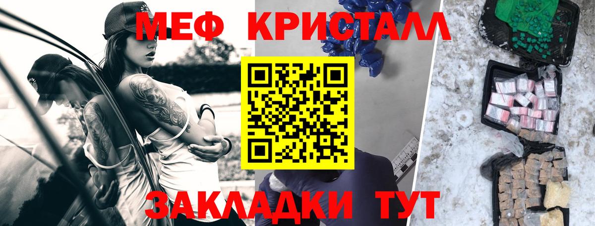 Меф кристаллы Рузаевка