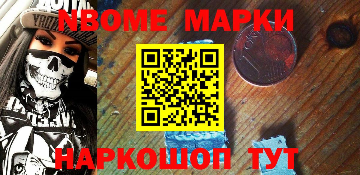 Марки N-bome  Наркотические марки 1,8мг  Вход с VPN  Наркотические марки 1,8мг  Рузаевка 