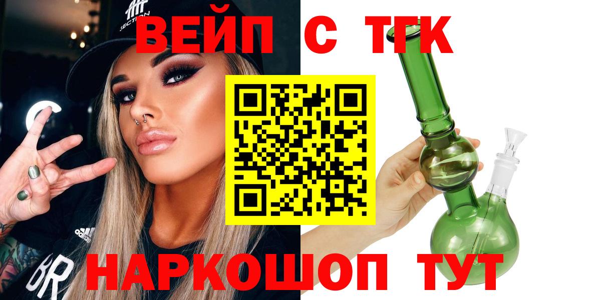 Рузаевка  ТГК концентрат  ТГК вейп  Вход с VPN 